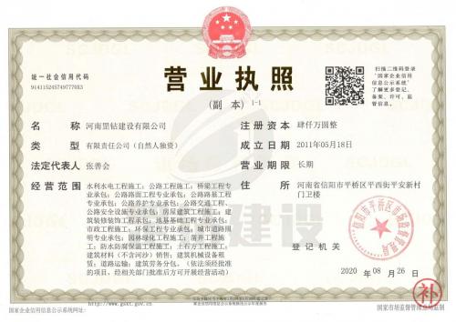 公司營(yíng)業(yè)執(zhí)照